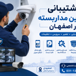 رفع مشکل دوربین مداربسته