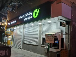 نصب درب برقی اتوماتیک اصفهان دوربین