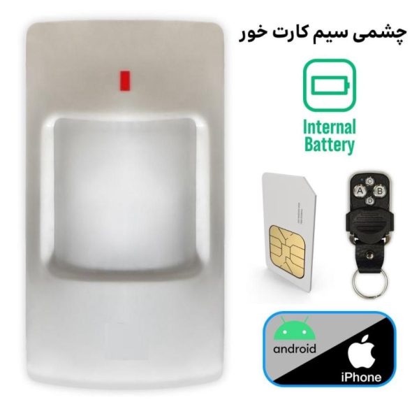 سنسور چشمی اعلام سرقت
