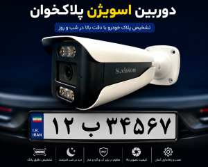 دوربین اسویژن