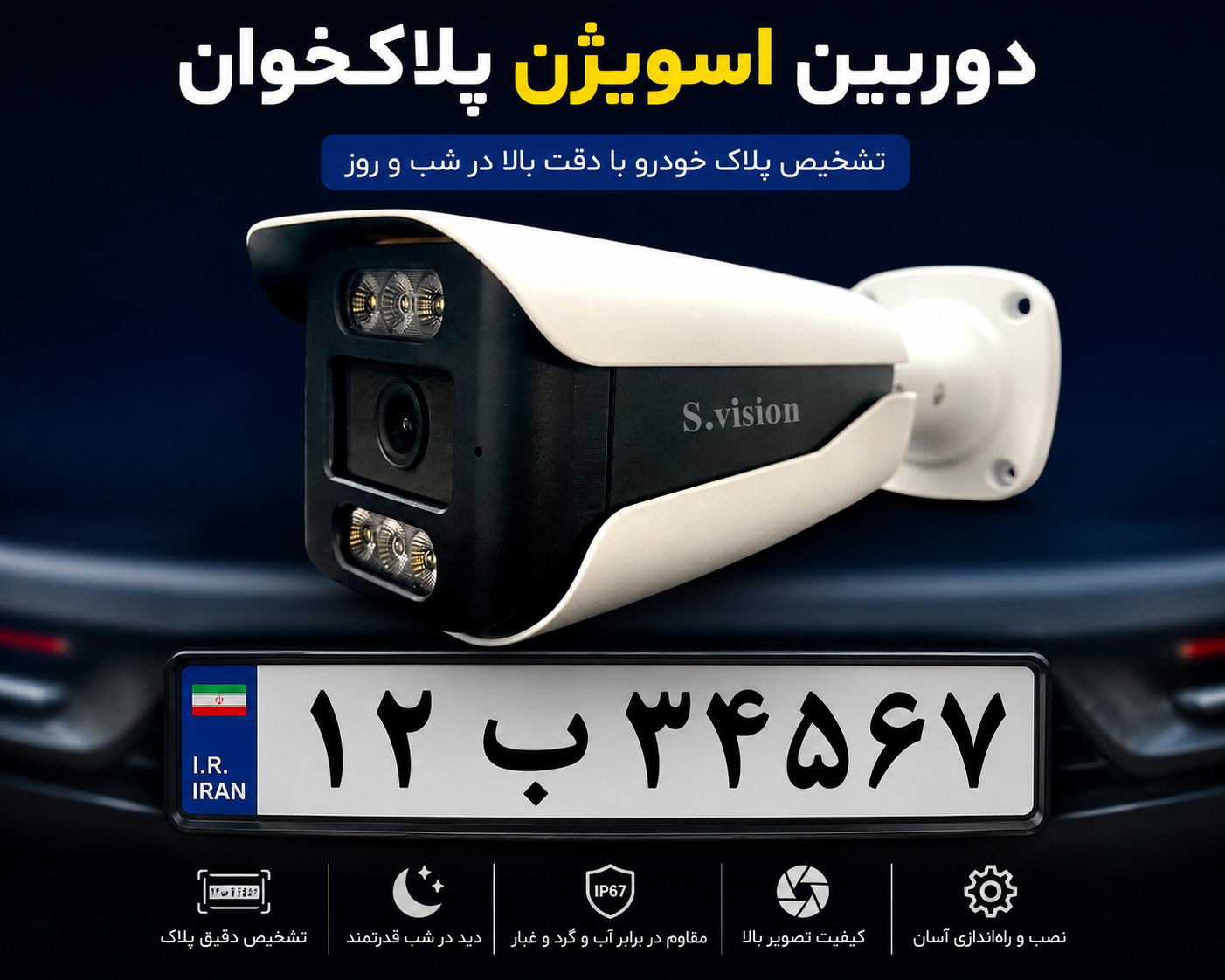 دوربین اس ویژن