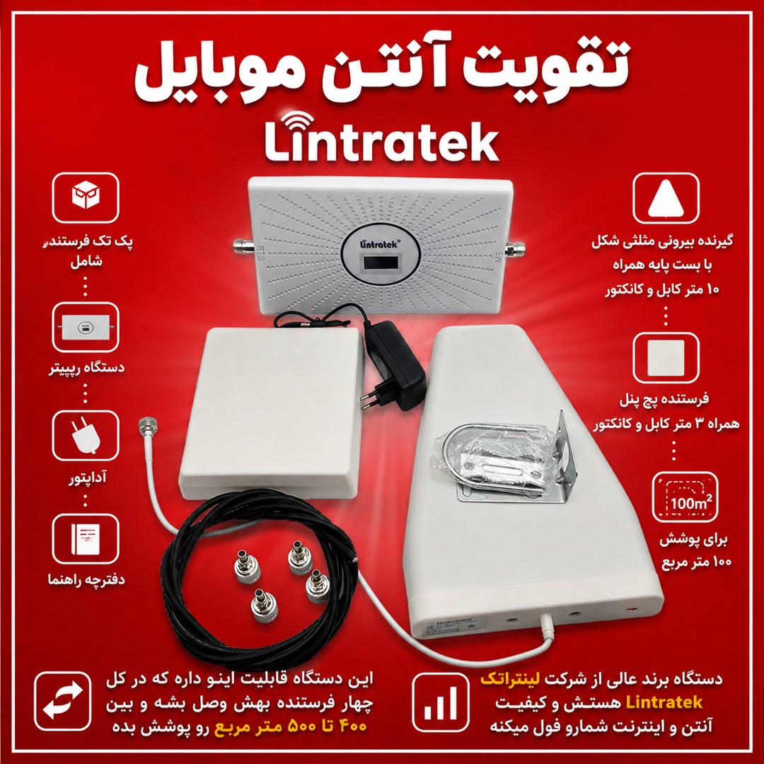 آنتن تقویت موبایل و تقویت سیگنال تلفن همراه