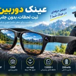دوربین مخفی بیسیم